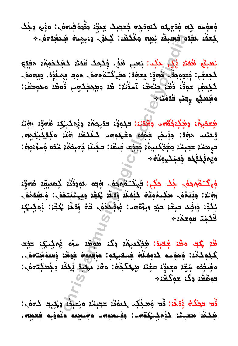 syriac text - page 2 of 4