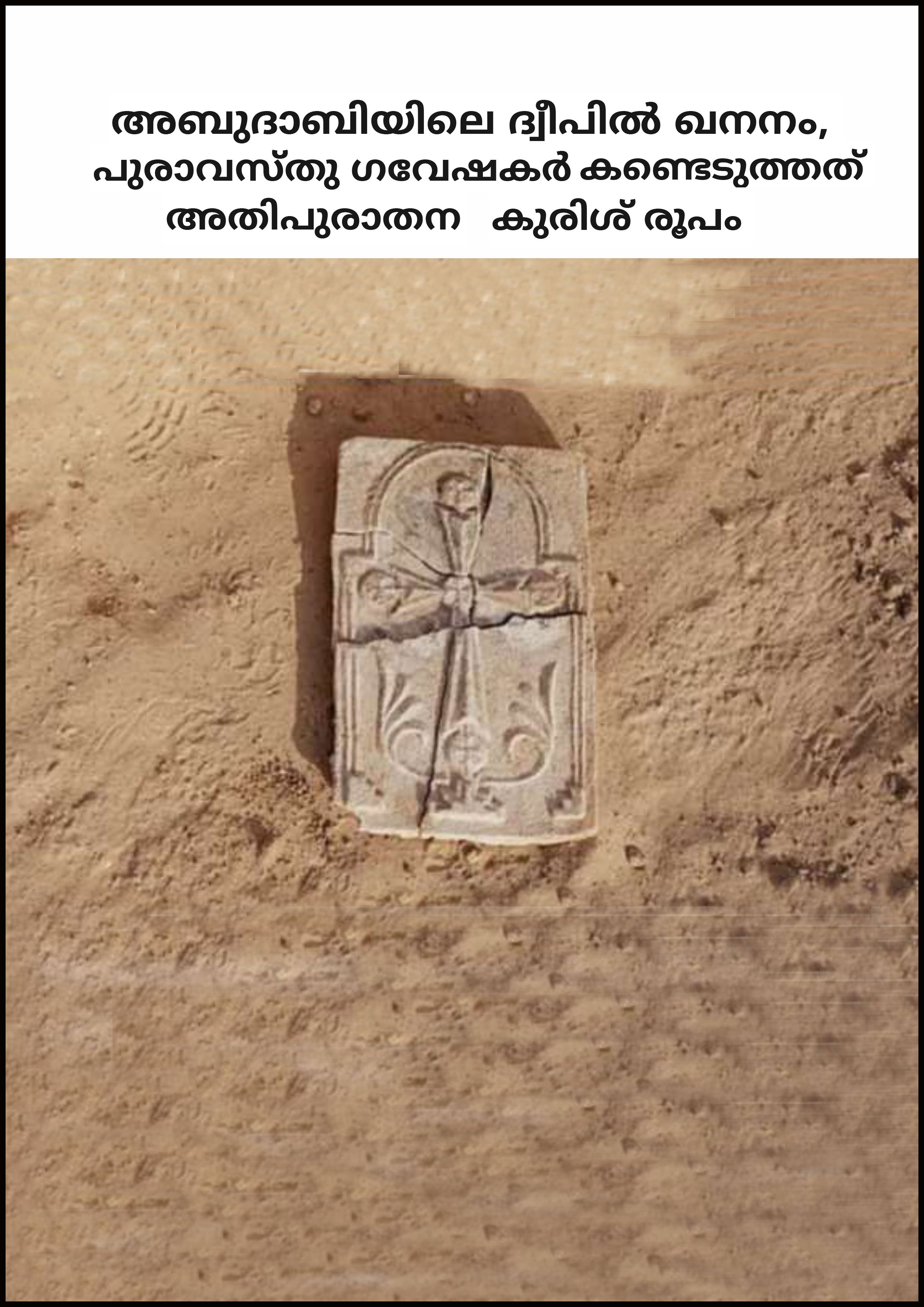 	Ancient Cross discovered-in-Monastery site on Sirbaniyas Island Abudhabi