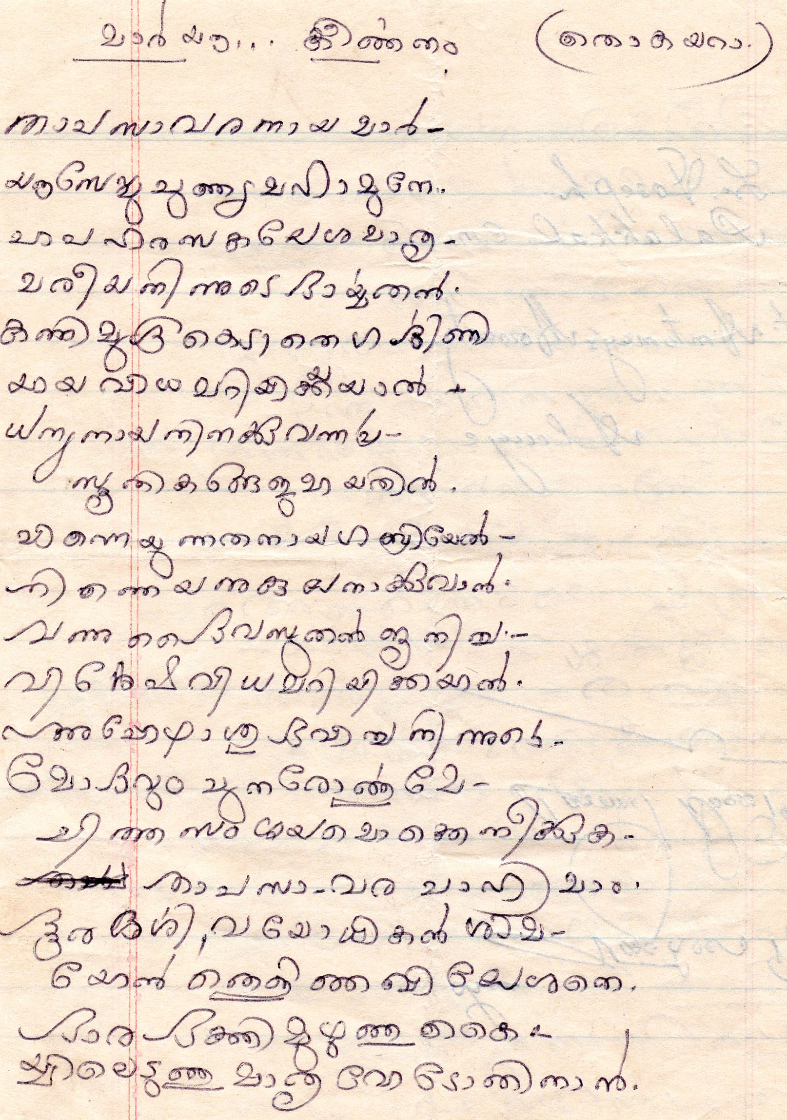 Manuscript written by Varghese T. J-1