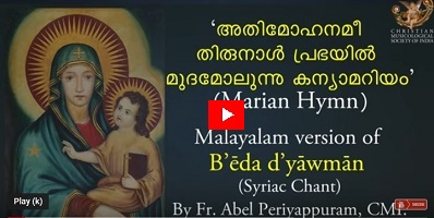 Malayalam version of Beda d’yawman by Fr Abel, CMI
