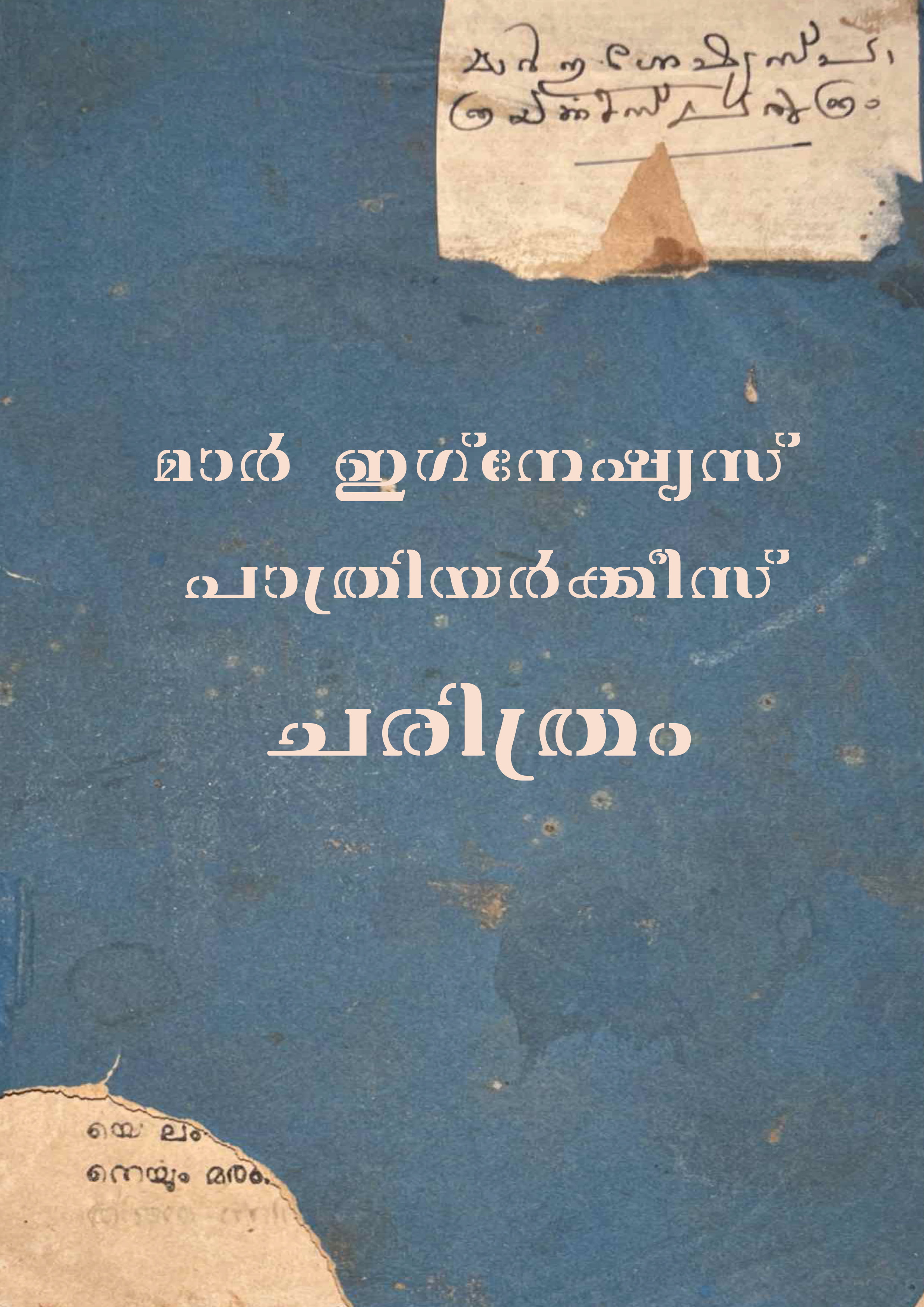 Mar Ignitius Patriarch History